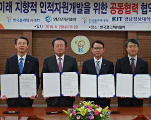 한국폴리텍대학과 영남권 전문대학이 미래지향적 인적자원 개발에 협력한다. 왼쪽부터 도재윤 한국폴리텍대학 부산캠퍼스 학장, 추만석 경남정보대학교 총장, 허광 한국폴리텍Ⅵ대학 학장, 류용희 영진전문대학 부총장.