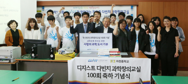 DGIST는 최근 영천시 자천중학교를 찾아 100회를 맞은 