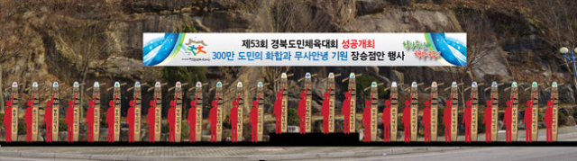 제53회 경북도민체전을 주관하는 영주시는 도민 화합을 상징하는 