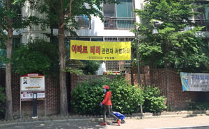 아파트 관리운영비에 대한 불신이 커지면서 입주민과 관리사무소, 입주자대표회의 간의 갈등이 끊이지 않고 있다. 달서구 상인동의 한 아파트에는 공사와 관련한 비리를 질타하는 입주민들의 플래카드가 걸려 있다.