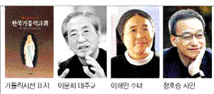 이문희 대주교, 이해인 수녀, 정호승 시인, 책 표지.