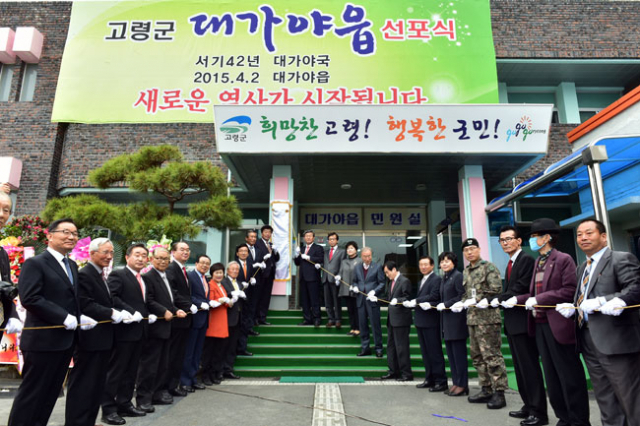 고령군은 지난달 2일 고령읍을 대가야읍으로 명칭 변경을 하고 대가야 부활의 서막을 알렸다. 고령군 제공
