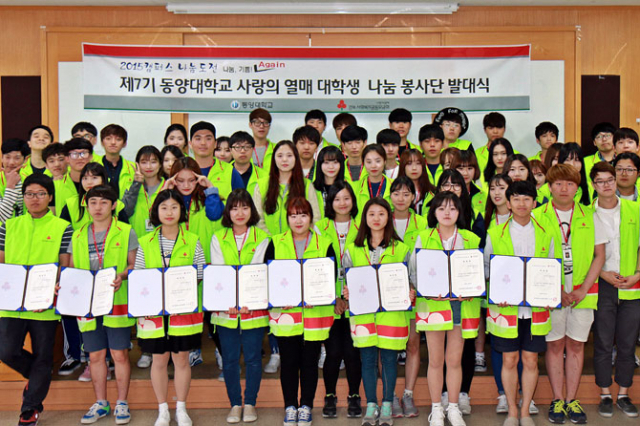 동양대학교 사랑의 열매 대학생 나눔봉사단원들이 파이팅을 외치고 있다. 동양대 제공