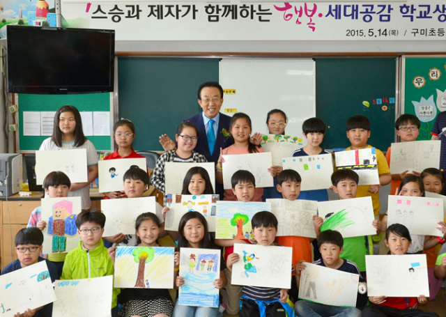 김관용 경북도지사가 스승의 날을 맞아 자신이 50여 년 전 첫 교편을 잡은 구미초등학교를 방문, 일일 미술교사로 수업을 진행했다. 경상북도 제공