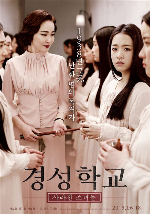 사진. 영화 경성학교 포스터