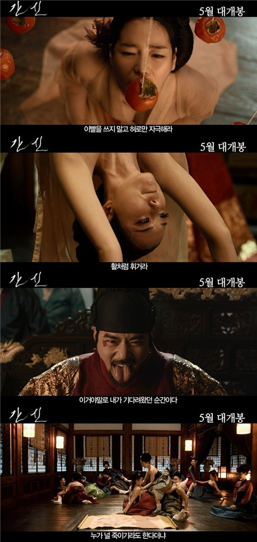 사진. 영화 간신 예고편 캡쳐