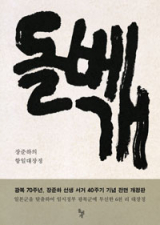 26세 때 장준하. OSS 대원 시절 모습.(