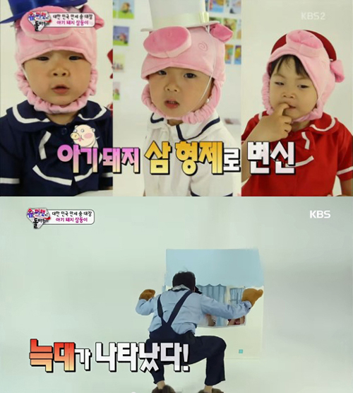 사진. KBS 슈퍼맨이 돌아왔다 방송 캡쳐