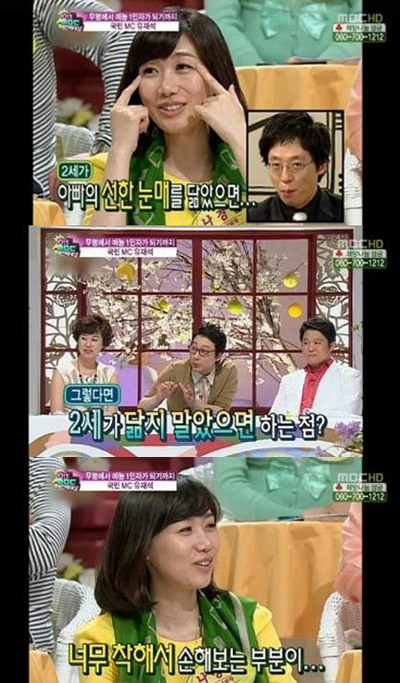 사진. MBC 세바퀴 방송 캡쳐