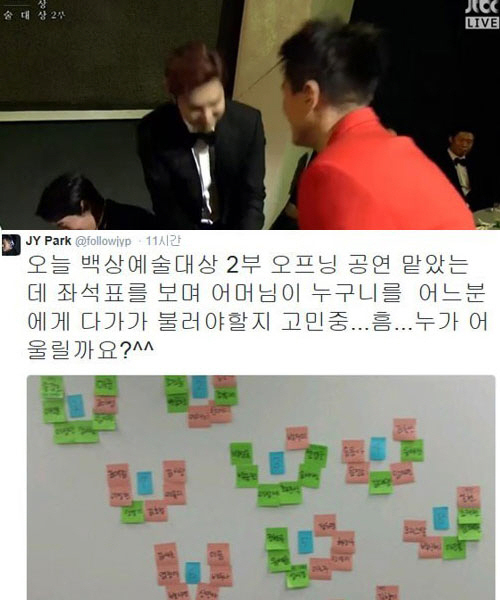 사진. JTBC 백상예술대상 방송 캡쳐/박진영 sns