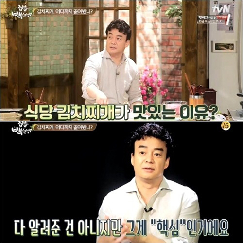 사진. tvN 집밥 백선생 방송 캡쳐