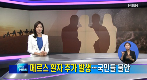 사진. MBN 뉴스 방송 캡쳐