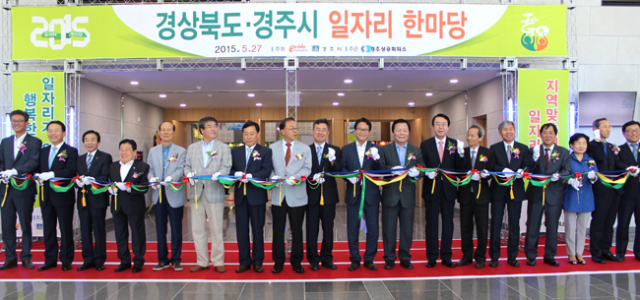 2015 경상북도·경주시 일자리 한마당 행사가 27일 경주화백컨벤션센터에서 열려 구인·구직자들의 일자리 축제로 진행됐다. 경북도 제공