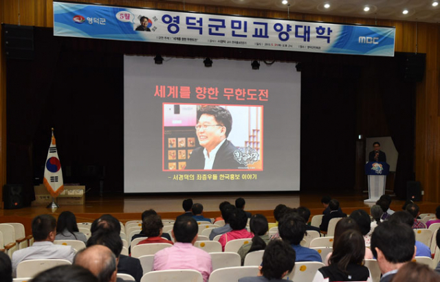 21일 영덕군민회관에서 성신여자대학교 서경덕 교수를 초청해 