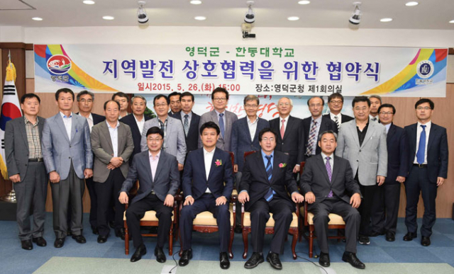 영덕군과 한동대학교 26일 지역발전 상호협력을 강화하기 위해 『지역발전 상호협력을 위한 협약』을 체결했다.