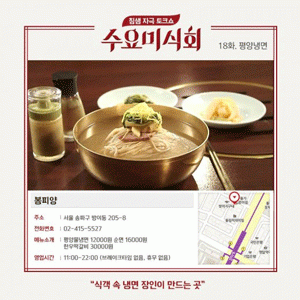 사진. 수요미식회 페이스북 출처