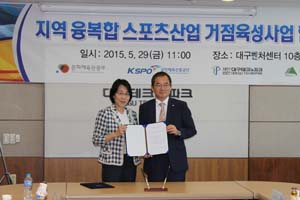 대구TP는 지난달 29일 TP 회의실에서 국민체육진흥공단과 