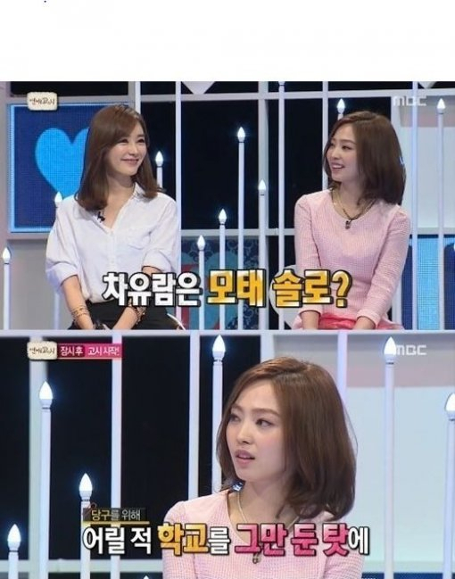 사진. MBC 연애고시 방송 캡쳐