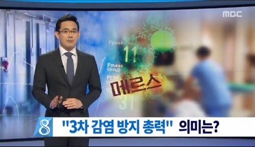 사진. MBC 뉴스 방송 캡쳐