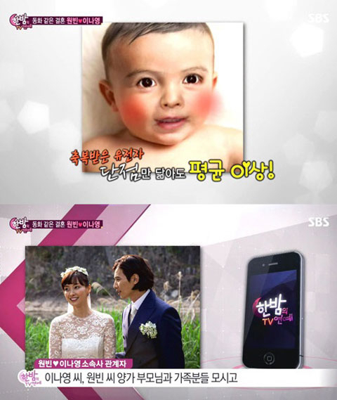 사진. SBS 한밤의 TV연예 캡쳐