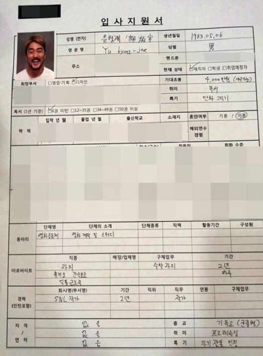 사진. 유병재 이력서