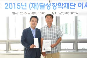 대구 달성군 논공읍 위천리 손귀모 씨가 김문오 (재)달성장학재단 이사장에게 