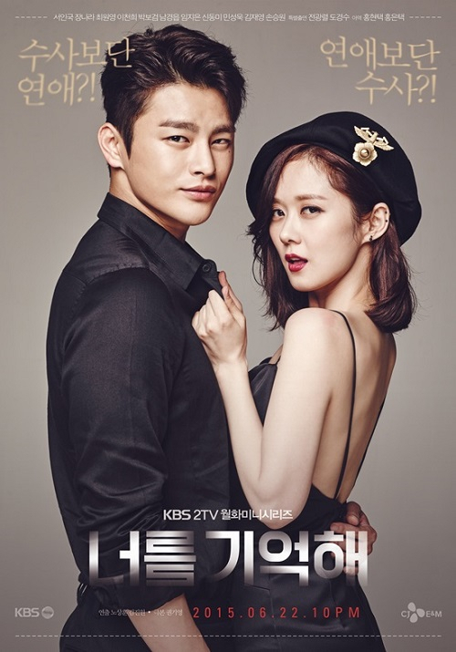 사진. KBS 너를 기억해 포스터