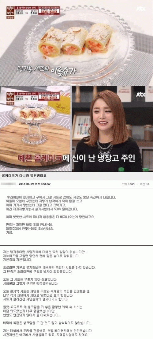 사진. Jtbc 방송 캡쳐. 온라인 커뮤니티 출처