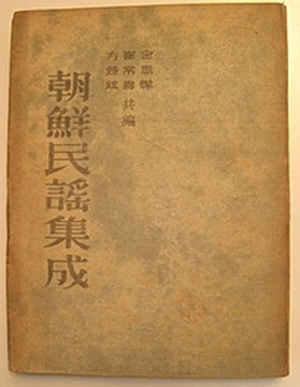 조선민요집성