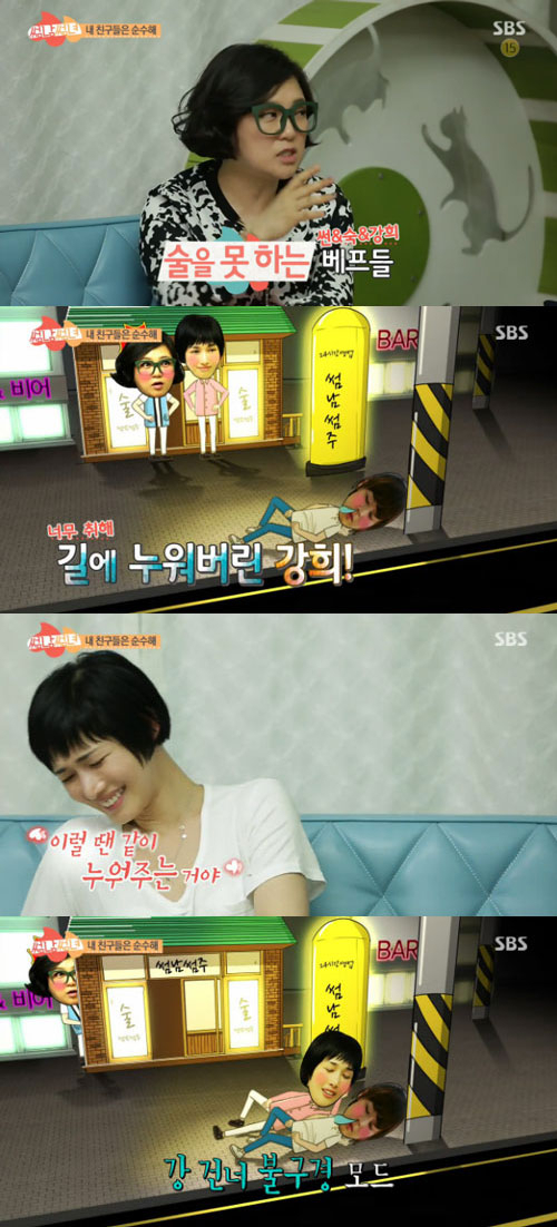 사진. SBS 썸남썸녀 캡쳐