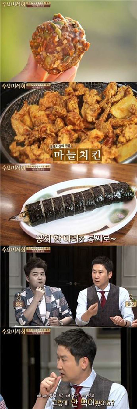 사진. tvN 수요미식회 캡쳐