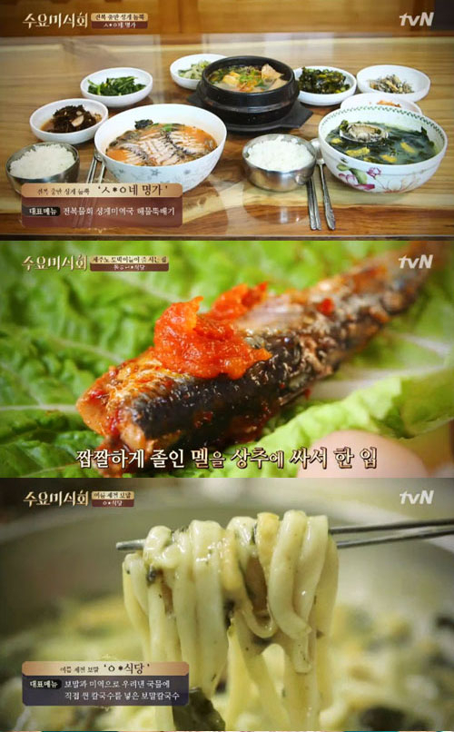 사진. tvN 수요미식회 캡쳐