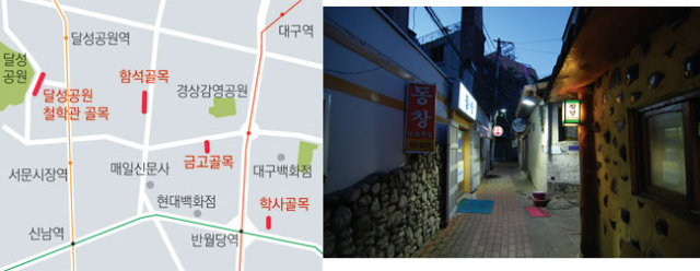 동성로 학사골목.