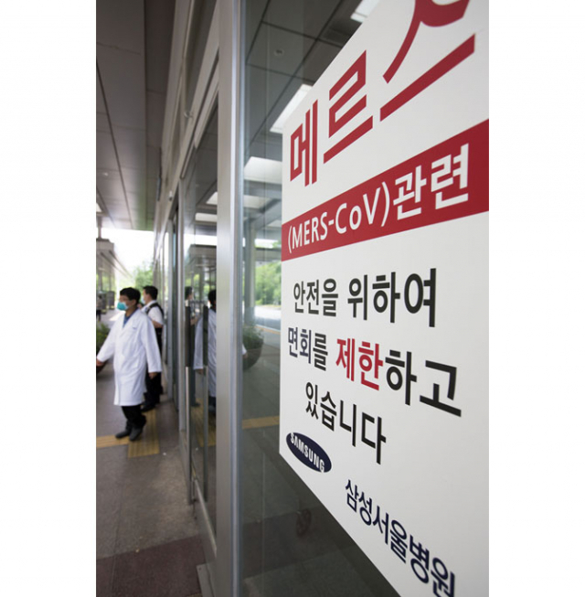 16일 메르스 확산 여파로 부분적인 병원 폐쇄조치가 내려진 강남구 삼성서울병원에 면회 제한 관련 안내문이 붙어 있다. 연합뉴스
