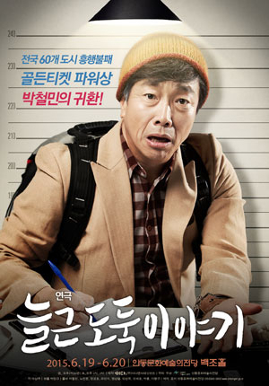 늘근도둑이야기