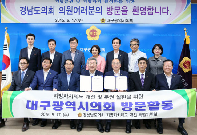 대구시의회 지방분권 추진 특별위원회는 17일 시의회에서 경남도의회와 분권운동 협력을 위한 양해각서를 체결했다. 대구시의회 제공