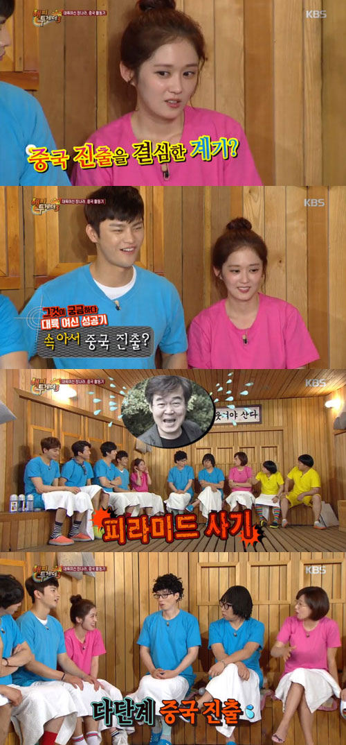 사진. KBS 해피투게더3 캡쳐
