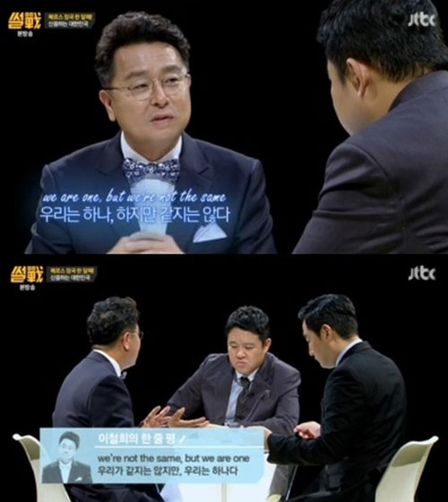 사진. JTBC 썰전 캡쳐