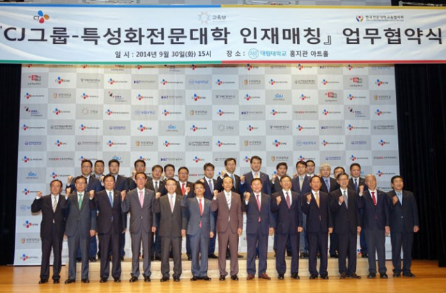 지난해 9월 CJ그룹과 경북전문대 등 특성화 전문대학 10개교가 참여해 열린 인재매칭 협약식. 교육부는 올해부터 취업약정형 주문식 교육과정을 도입해 이 같은 인재매칭을 본격적으로 확산한다. 교육부 제공