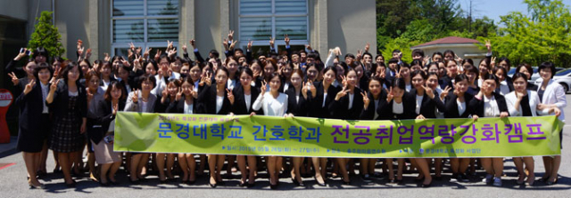 간호학과 취업 캠프. 문경대 제공