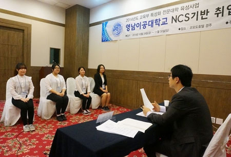 특성화 사업으로 진행한 학생 취업 캠프. 영남이공대 제공
