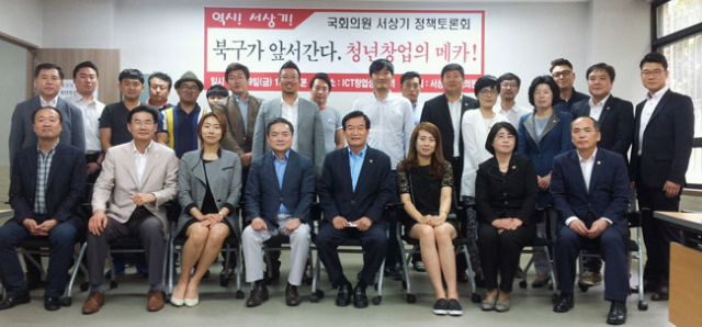 서상기 국회의원(대구 북을)은 19일 대구 북구 구암로 청년ICT창업성장센터에서 