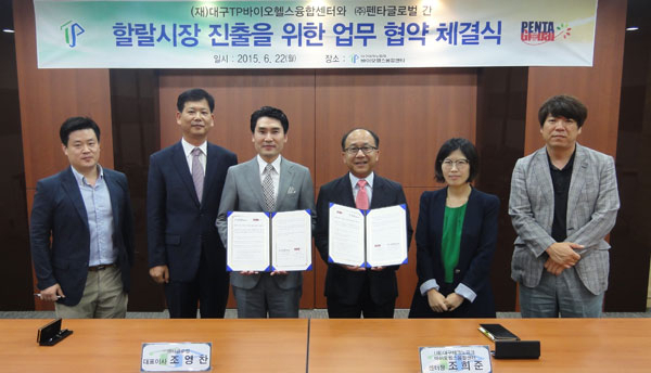 대구테크노파크 바이오헬스융합센터는 22일 할랄 전문 컨설팅 기업인 (주)펜타글로벌과 