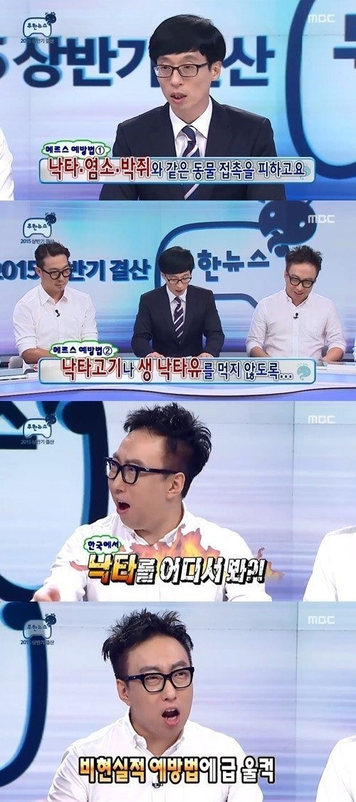 사진. MBC 무한도전 캡쳐