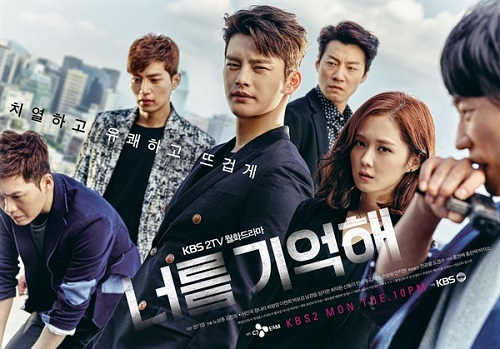 사진. KBS 너를 기억해 포스터