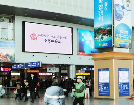 대구경북 대학들이 학령인구 감소에 대비해 수도권 학생 유치에 나서고 있다. 경북대가 지난해 말 서울역 전광판에 게재한 대학 홍보 광고. 경북대 제공