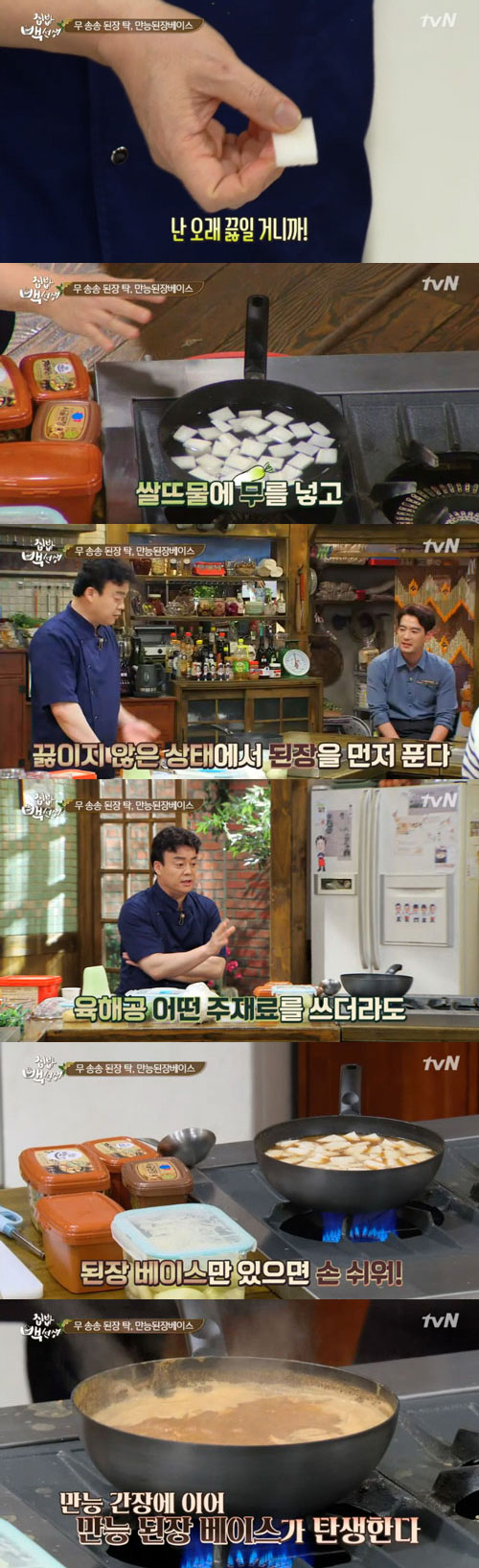 사진. tvN 집밥 백선생 캡쳐