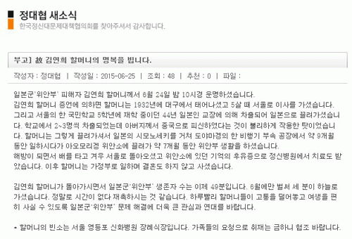사진. 한국정신대문제대책협의회 공식 홈페이지 캡쳐
