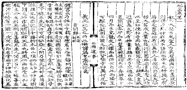 삼국유사 목판의 인쇄본. 매일신문 D/B