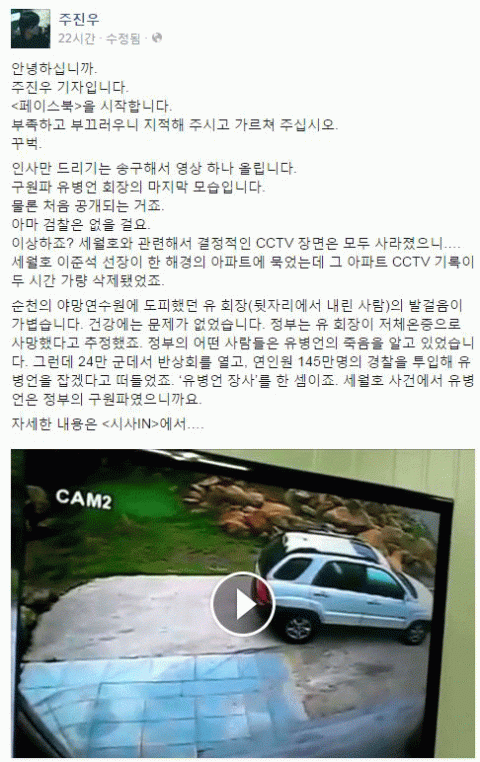 사진. 주진우 페이스북 캡쳐